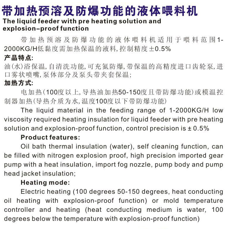 带加热预溶及防爆功能的液体喂料机1.jpg